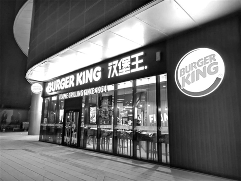 一家汉堡王门店(资料图)